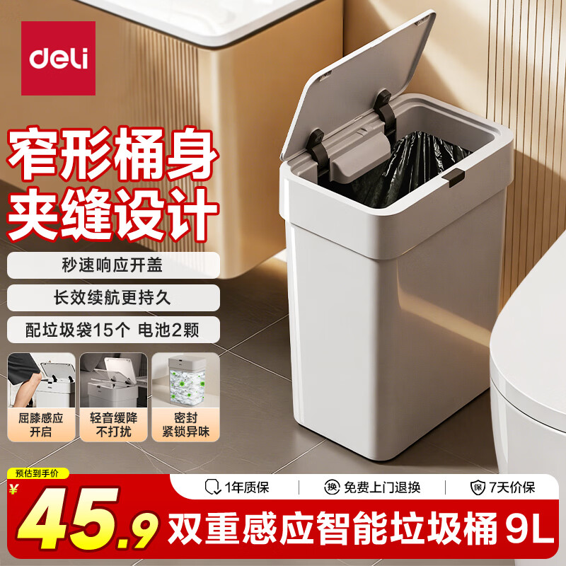 得力（deli）电动智能感应式垃圾桶 家用客厅卫生间厕所专用网红2025新款大号 【双重感应/窄缝救星】9L垃圾桶
