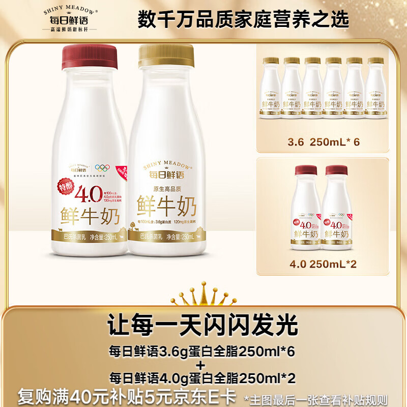 每日鲜语原生3.6g蛋白250ml*6瓶+4.0g蛋白250ml*2瓶共8瓶