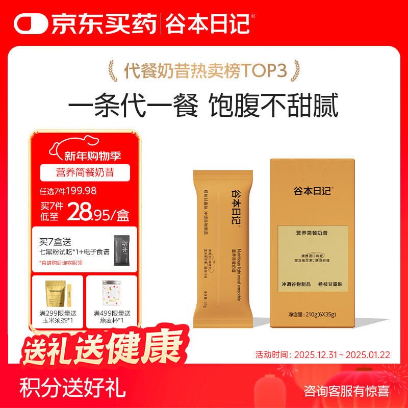谷本日记奶昔条装早晚餐饱腹高蛋白代餐速食食品冲饮轻食奶昔粉杨枝甘露