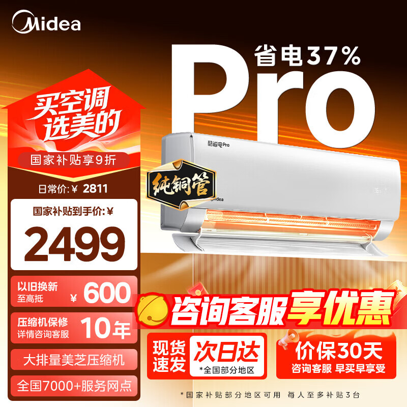 美的（Midea）空调挂机美的酷省电pro大1.5匹酷省电二代新一级能效1匹变频冷暖家用卧室壁挂式国家补贴以旧换新 大1.5匹 一级能效 2025款酷省电pro
