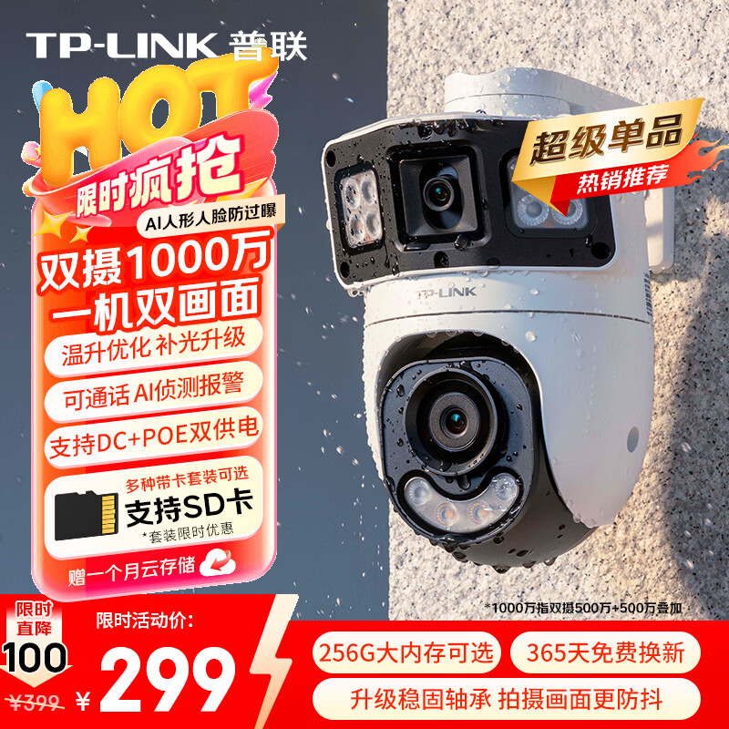 ������TP-LINK��˫��1000��˫��ȫ�ʳ�������ͷ���ü����360�������Ǵ�ҹ��ȫ��������̨׷�����⻧��Զ�̷�ˮ 260.37Ԫ(������)