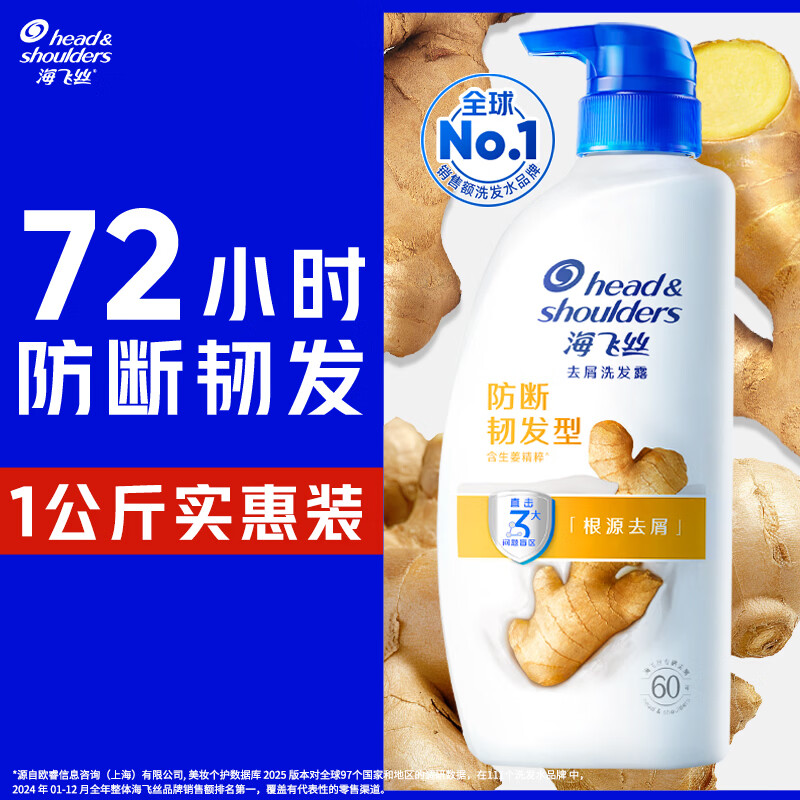 海飞丝生姜洗发水护根防断韧发1KG男士女士洗发露洗头膏去屑刘宇宁同款