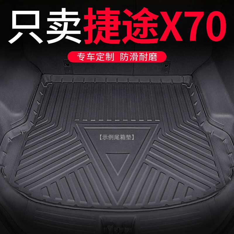 丽田捷途X70PLUS七座后备箱垫捷途X70汽车2023款专用后背尾箱垫子五座 捷途X7018-24款