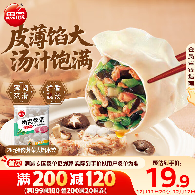 思念猪肉荠菜大馅水饺2kg约100只 早餐速冻饺子生鲜速食煎饺蒸饺