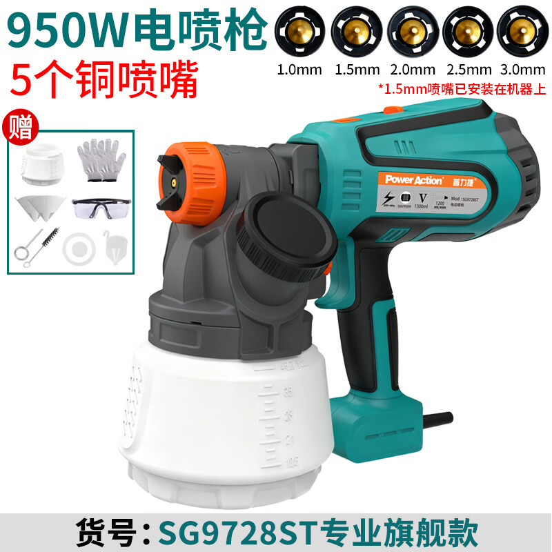 普力捷電動噴槍噴漆工具乳膠漆油漆噴槍涂料噴漆機噴涂機家具噴漆神器 SG9728ST標配