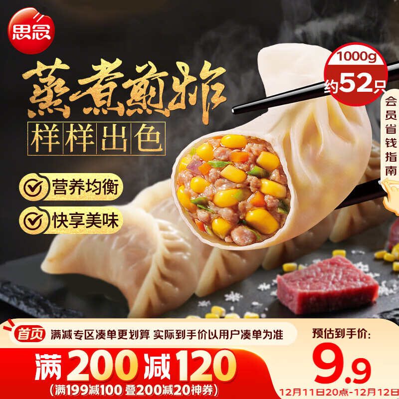 思念玉米蔬菜猪肉蒸煎饺1kg约50只 锅贴蒸饺早餐食品微波生鲜速食食品