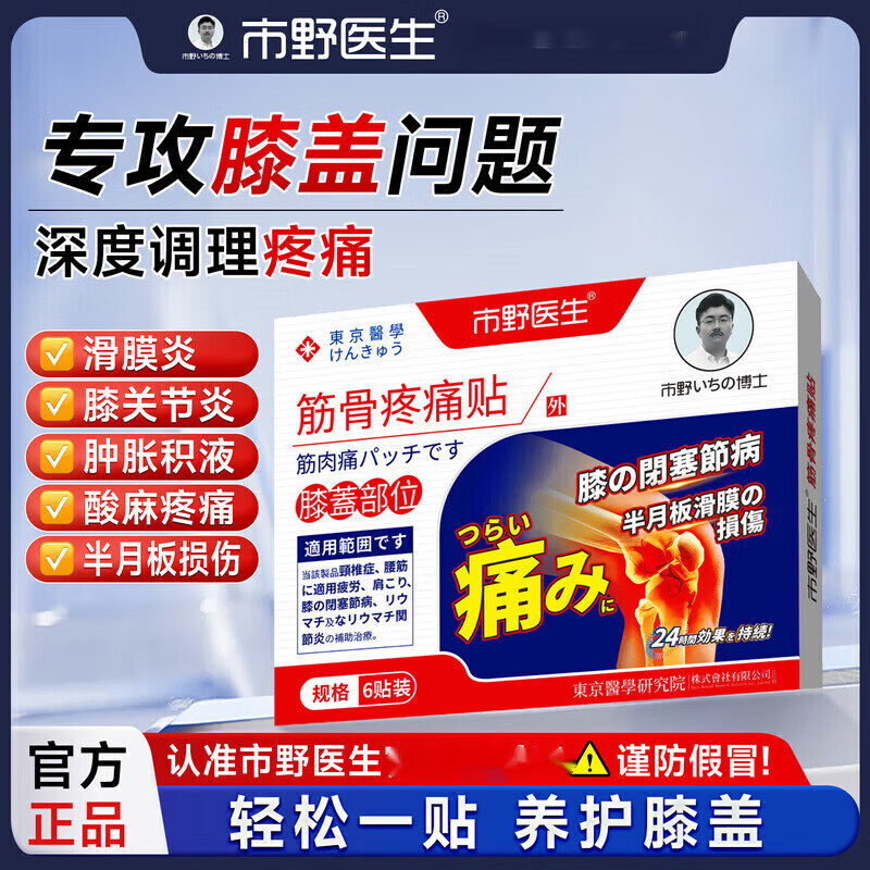 市野医生筋骨疼痛贴膝盖热敷贴腰腿专用理疗膝关节加热穴位远红外正品保障 3盒