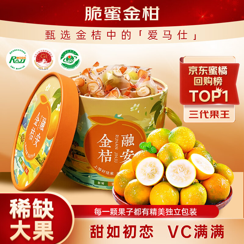 京觅广西融安 第三代脆蜜金桔净重3斤装单果32g+年货送礼源头直发包邮(仅售99.9元) 京觅广西融安 第三代脆蜜金桔净重3斤装单果32g+年货送礼源头直发包邮(仅售99.9元)