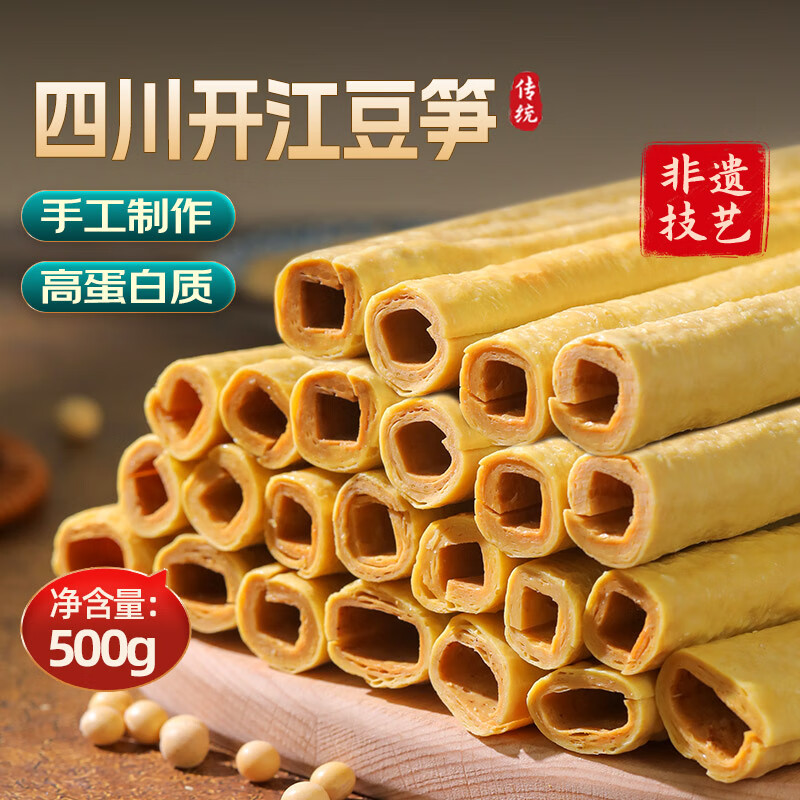 鲜窝窝黄豆笋500g 正宗四川开江非遗豆笋 手工豆皮干腐竹年货火锅食材