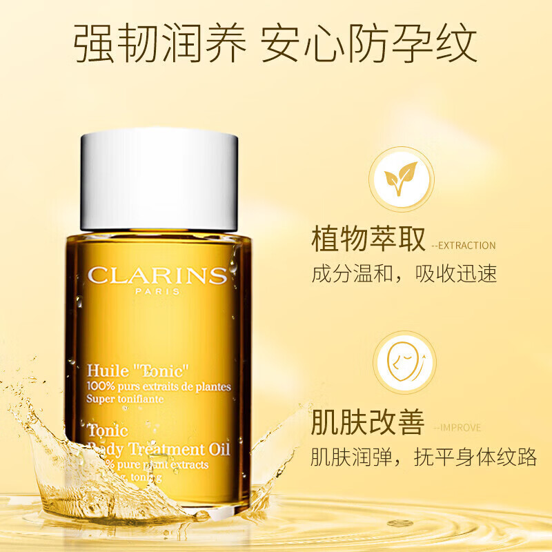 娇韵诗(CLARINS)妊娠纹油天然调和孕妇预防淡化纹路身体保湿滋润护理精油内陆版 100ml*一瓶装