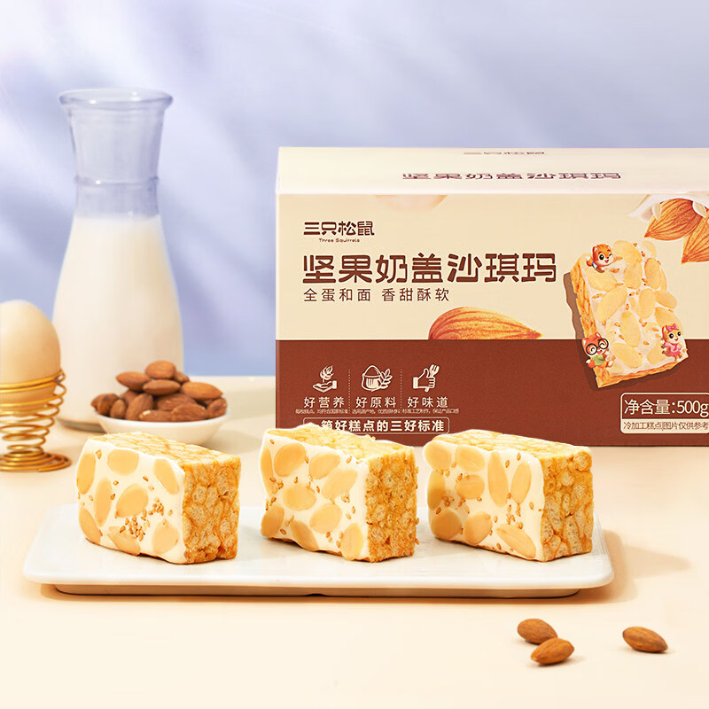 三只松鼠_奶盖沙琪玛营养早餐萨其马小吃特产零食传统中式糕点心 【坚果奶盖】沙琪玛500g*2箱约30包