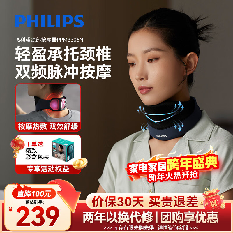 飞利浦（PHILIPS）颈托颈部按摩仪按摩仪护颈椎防低头防脖子前倾支撑肩颈办公室上班神器送男女友元旦新年礼物3306N