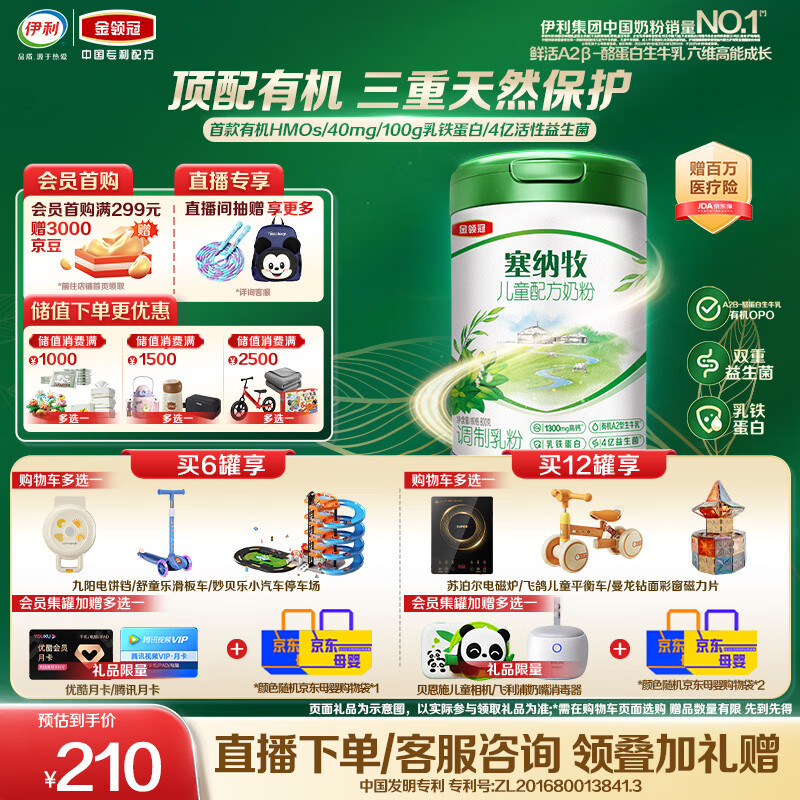 伊利金领冠塞纳牧有机A2β-酪蛋白奶粉4段(3-6岁)800g