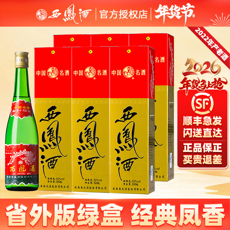 西凤【官方授权】陕西凤酒高脖绿瓶凤香型粮食酿造西风高度白酒 55度 500mL 6盒 22年产绿瓶盒装