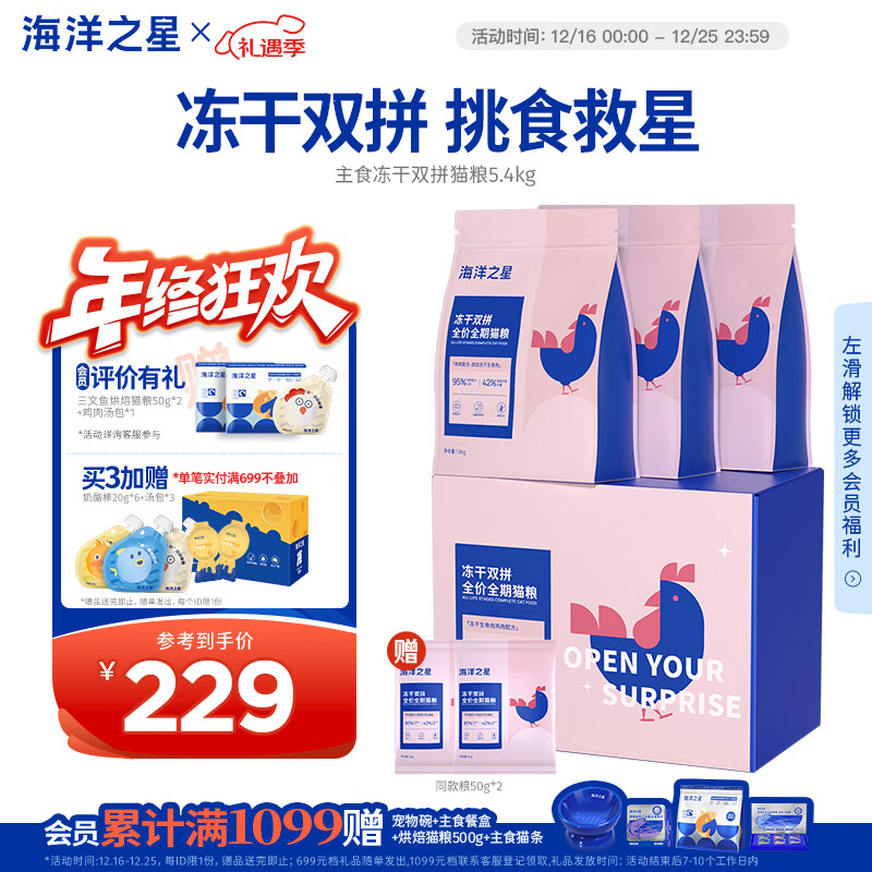 海洋之星 冻干双拼猫粮盒装5.4kg