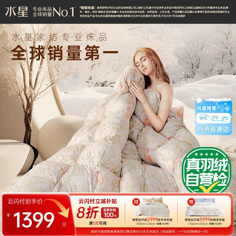 水星家纺羽绒被子白鸭绒被子冬季加厚冬被芯双人羽绒被200cm×230cm-1000g