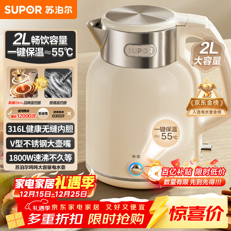 苏泊尔（SUPOR）吨吨大容量电水壶热水壶 2L无缝内胆电热水壶316L不锈钢烧水壶一键保温 恒温水壶 SW-20J01P