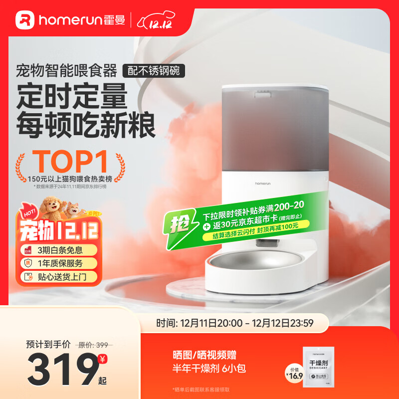 霍曼（Homerun）Real智能自动喂食器猫粮定时猫猫咪自动投食机（不锈钢碗）