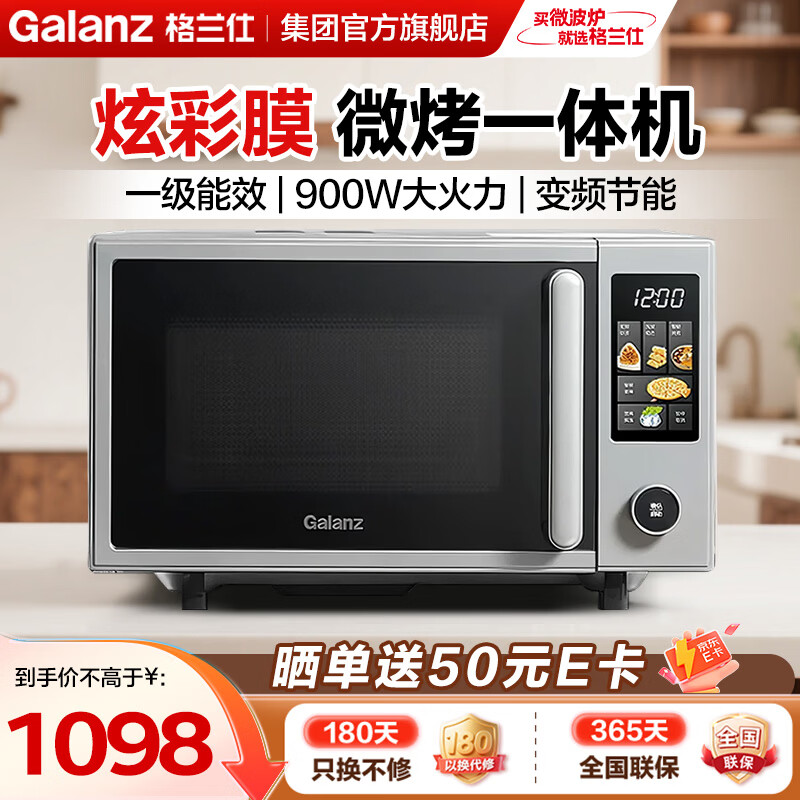格兰仕（Galanz）微波炉23升900W 变频节能 0涂层不锈钢内胆 一级能效 微烤一体机 25年新品 彩膜升级款 AQ
