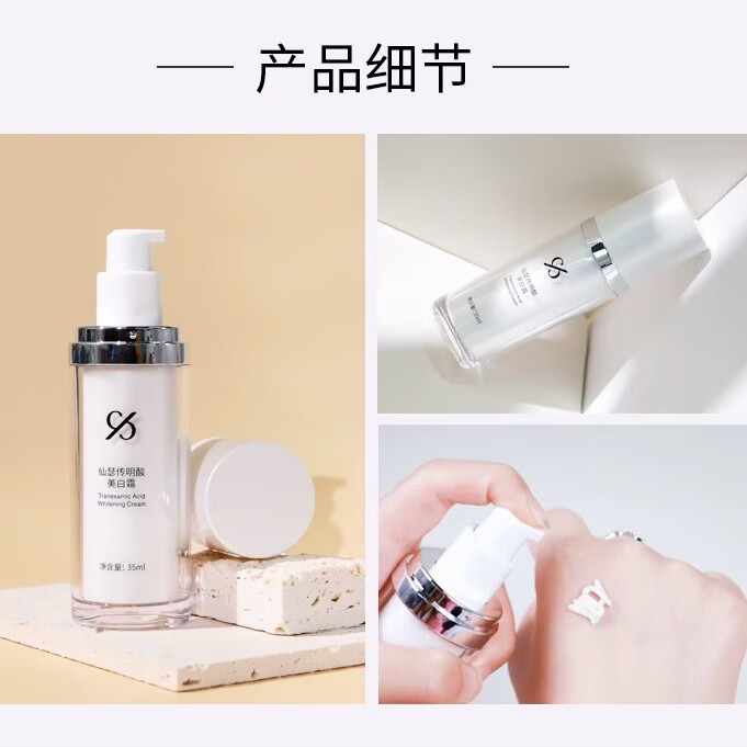 仙瑟氨甲环酸传明酸四合一维他命包覆型益生菌舒缓修护美白 带盒刮码 传明酸美白霜35ml【去盒裸瓶刮码】