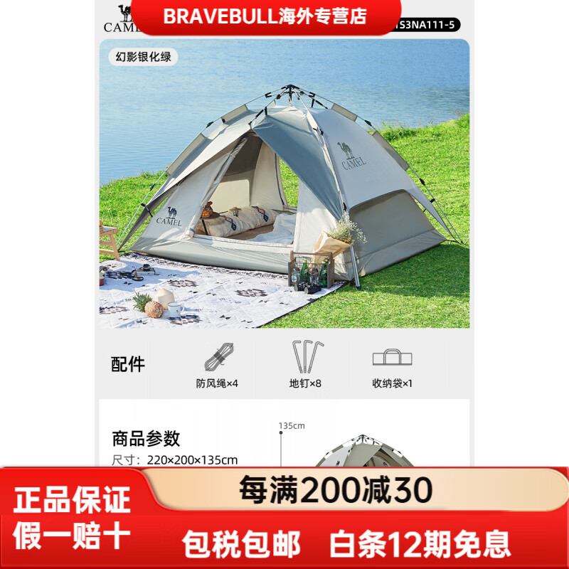 CAMEL骆驼钛金黑胶帐篷户外折叠便携式野营帐露营防晒帐篷全套装备过夜 银化绿【钛金黑胶】帐篷