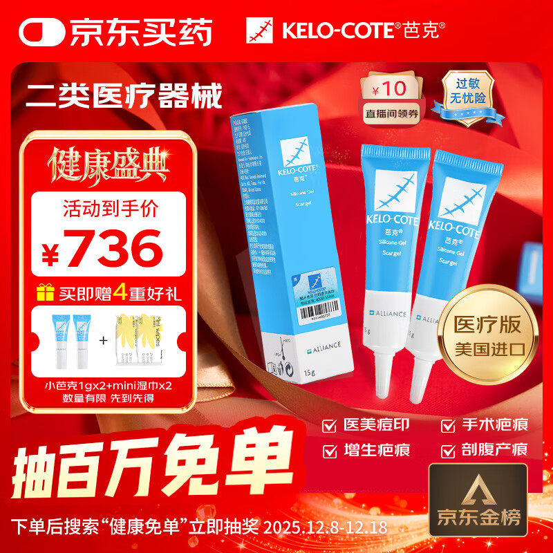 芭克kelocote美国疤克巴克硅凝胶改善祛 疤膏贴去疤痕15g*2支