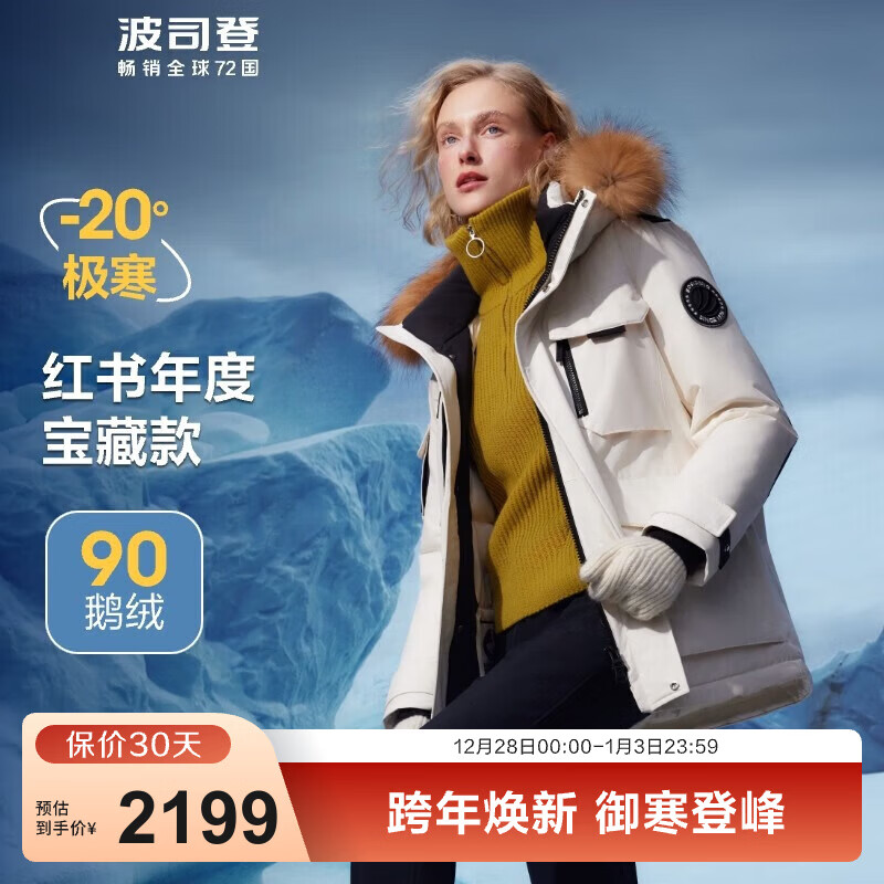 ��˾�ǣ�BOSIDENG������90�������޷�������Ů����ͬ���ë�챣ů�Ӻ���繤װ���� ��˪��8786 S 160/84A 2199Ԫ