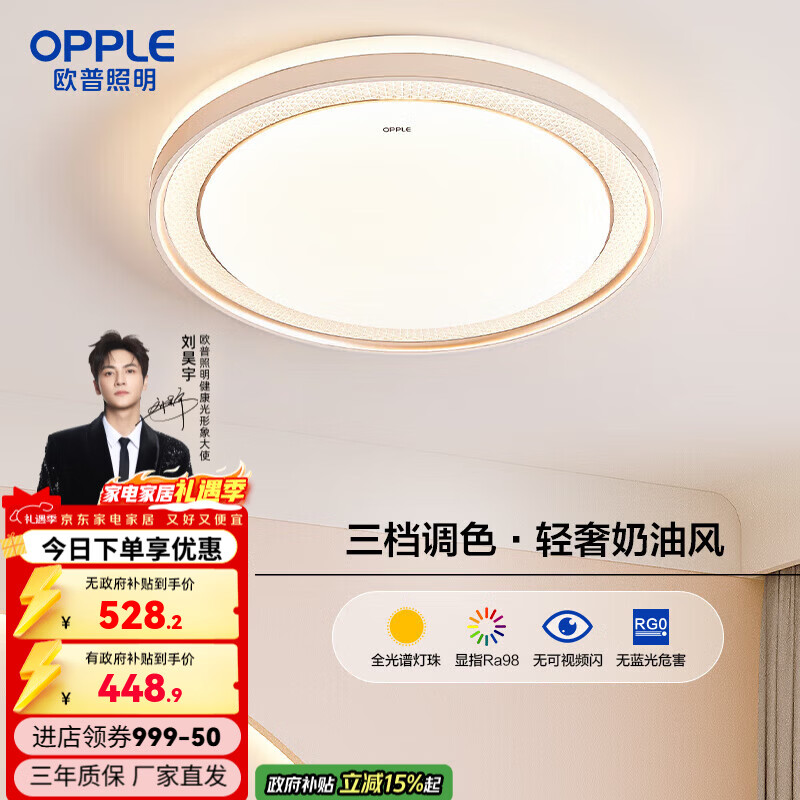 欧普照明（OPPLE）全光谱护眼吸顶灯卧室大灯可调光LED照明灯具轻奢现代大气 【全光谱圆卧灯】Ra98/多档调色