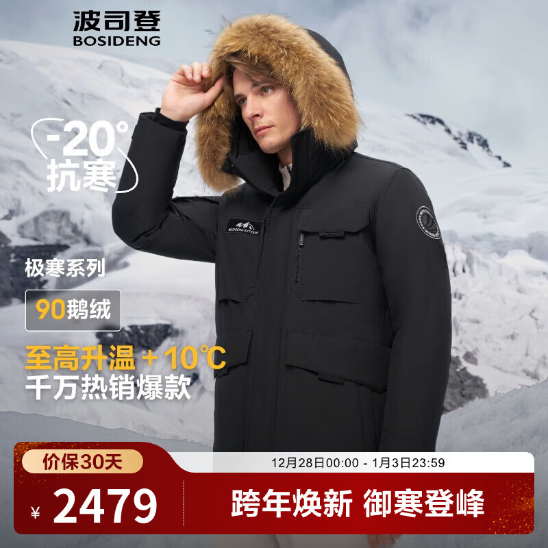 波司登（BOSIDENG）冬季极寒羽绒服中长款鹅绒于适同款男女情侣款短款大毛领厚外套 黑色8056 2XL 180/100A 体重约150-170斤