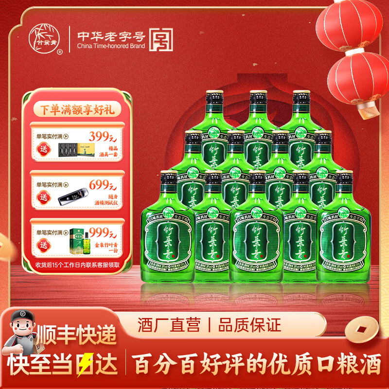 竹叶青酒38度好运竹125ml 12瓶 山西杏花村汾酒露酒(裸瓶) 38度 125mL 12瓶