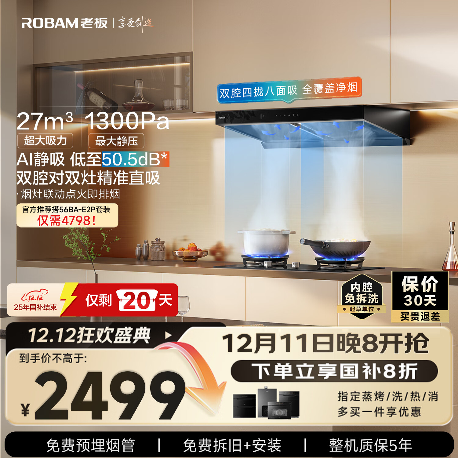 老板【双子星E1L】最新抽吸排油烟机【官方推荐搭E2P灶】双腔家用27大吸力静音一级能效联动国家补贴