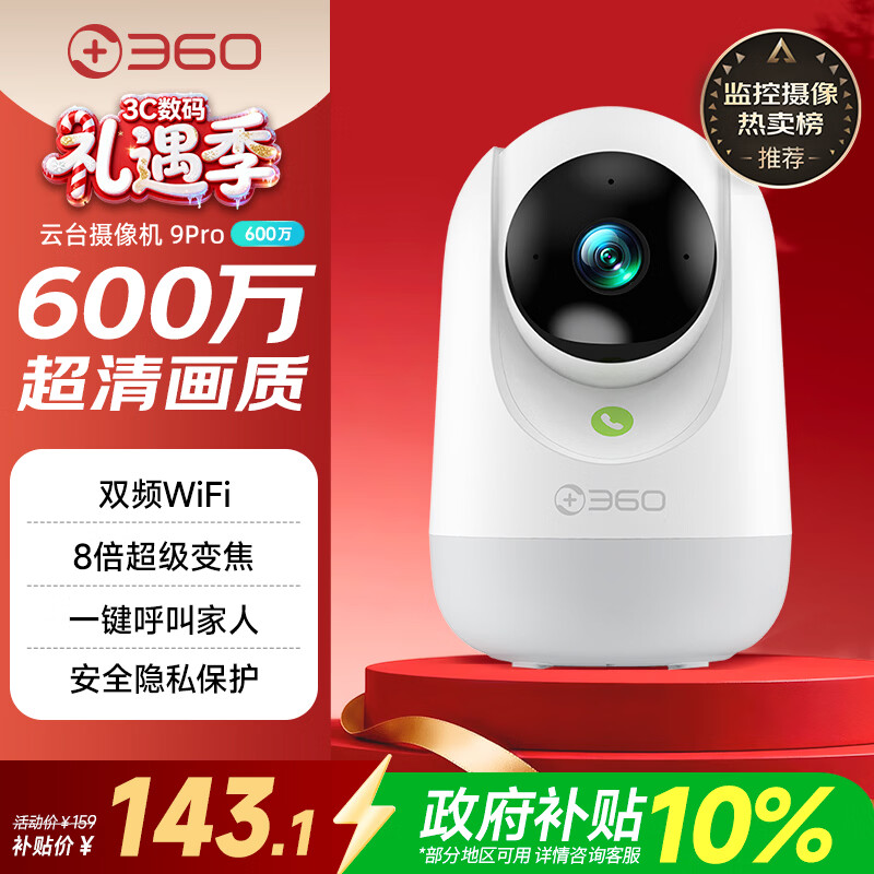 360摄像头9pro-600万像素超微光全彩人形移动侦测 手机查看家用监控云台摄像头婴儿看护器