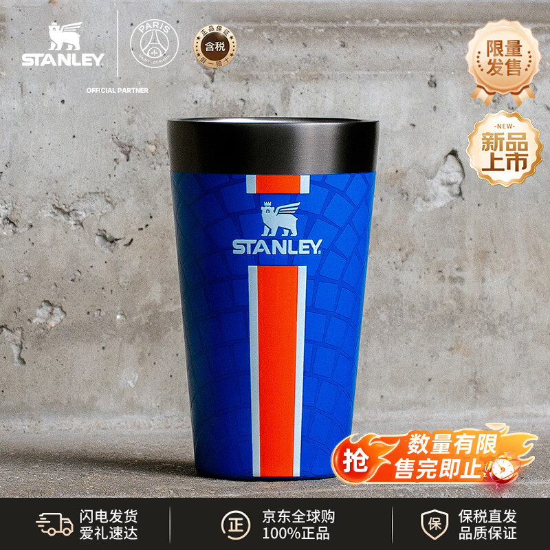 STANLEYxPSG聯(lián)名款不銹鋼真空酒杯便攜啤酒杯冷飲杯473ML新年禮物