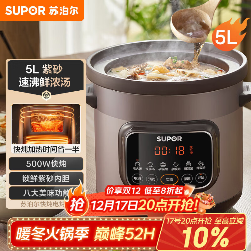 苏泊尔（SUPOR）快炖电炖锅 电砂锅 电炖盅 炖汤盅煲汤锅 紫砂锅 燕窝炖盅  煮粥神器 熬粥锅 DG50YC872多功能锅