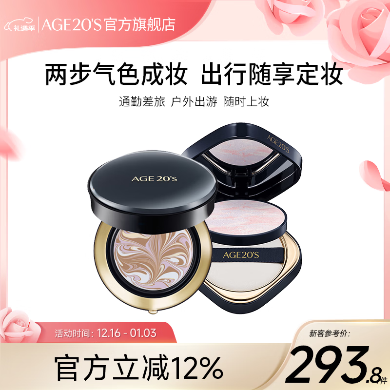 爱敬光点原生粉饼定妆持久控油补妆干湿两用不脱妆不卡粉 7g 礼物 【黑盒#21】超越气垫+光点粉饼