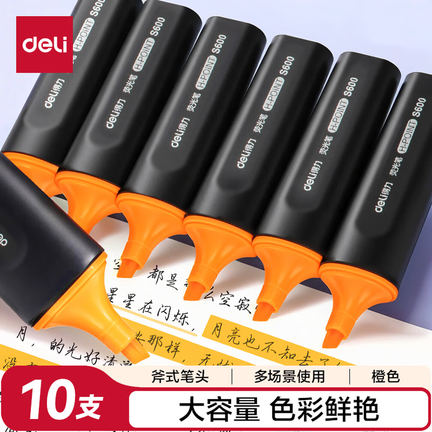 得力(deli)荧光笔S600重点醒目标记笔 知识标注涂鸦笔手帐可用水性记号笔闪光笔划重点 橙色10支装