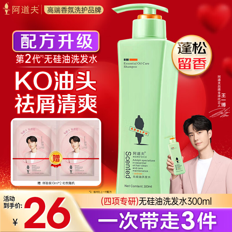 阿道夫去屑修护洗发水套装控油蓬松柔顺留香无硅油洗发露洗头膏男女士 去屑修护洗发水300ml 京东折扣/优惠券