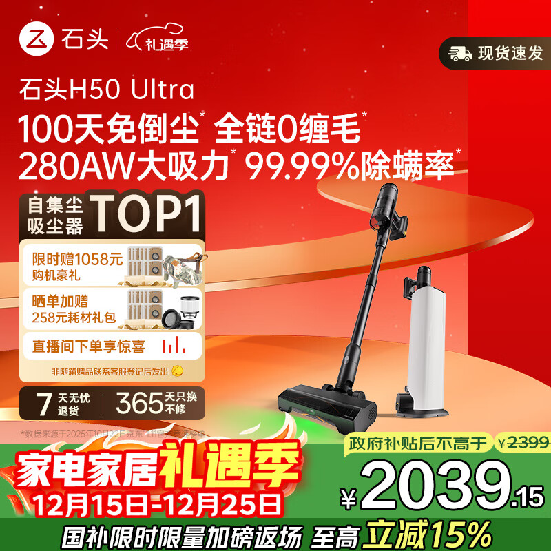 石头H50 Ultra自集尘吸尘器【100天免倒尘 280AW大吸力 全链0缠毛】家用无线除螨抗菌绿光车用手持宠物
