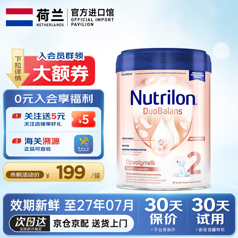 ŵ���ܣ�Nutrilon������ţ���׽��ŵ���ܱ���Ӥ���̷�Ӥ�׶������� ��װ �������  ţ���׽�2�� 800g199Ԫ