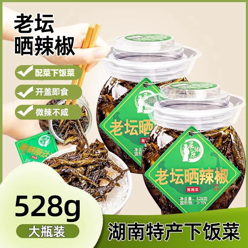 屈湘原老坛晒辣椒干湖南特产腌辣椒农家下饭菜拌饭咸菜辣椒酱豆豉开味 【下单有礼】老坛晒辣椒528g*1罐