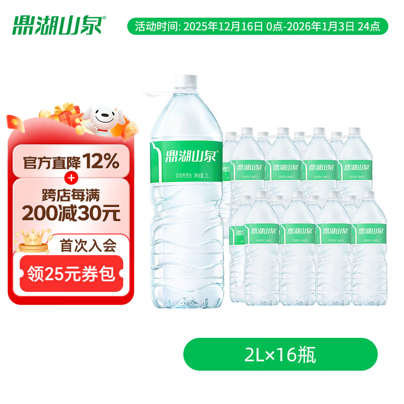 鼎湖山泉饮用天然水 2L*16瓶