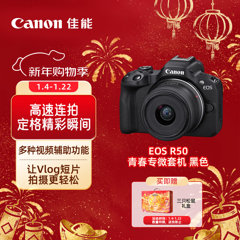 佳能（Canon）EOS R50 18-45mm套机 黑色