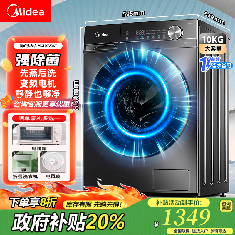 美的（Midea）全自动洗衣机 家用滚筒洗烘一体洗衣机10公斤/8公斤蒸汽除菌除螨6维减震降噪一级能效 【10公斤非烘干
