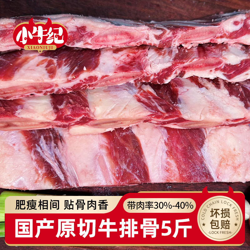 牛小排5斤，89.9元 - 线报酷