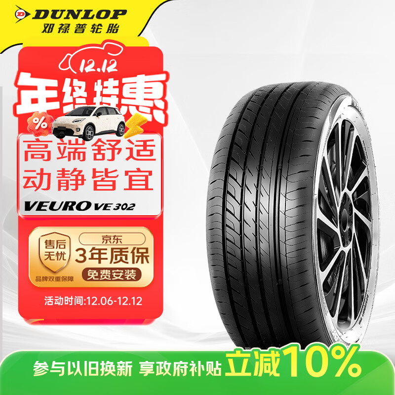 邓禄普（DUNLOP）轮胎 205/55R16 91V VEURO VE302