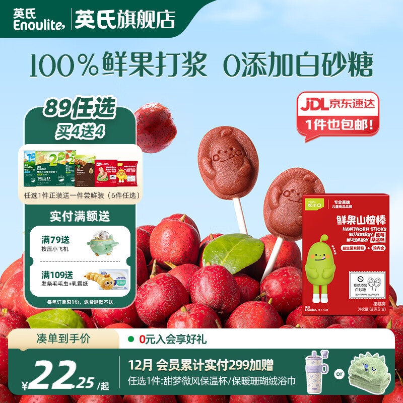 英氏【买一送1】英氏婴幼儿宝宝零食任选 溶豆泡芙米饼饼干爆米花 （1岁+）山楂棒（蓝莓桑葚味）63g