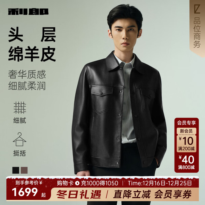利郎真皮皮衣男绵羊头层皮革翻领商务休闲皮夹克外套秋季2025新款 黑色（G5QZP8032Y） M 165/84A