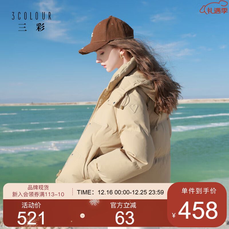 三彩2025冬季新款短款羽绒服立领白鸭绒面包服宽松保暖外套简约女