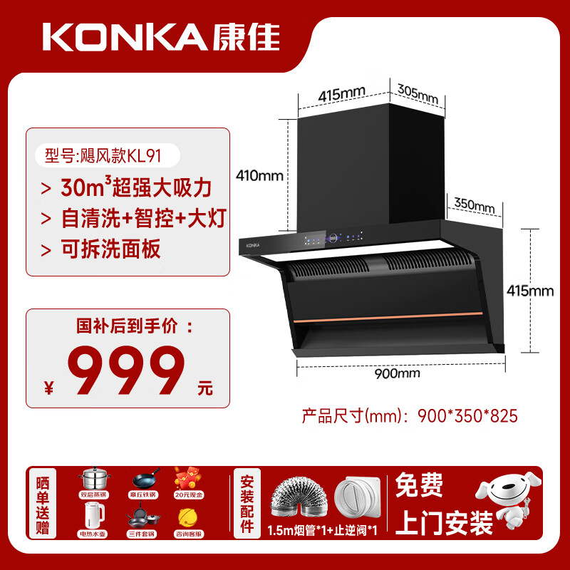油烟机十大品牌排行榜揭晓！这10款大吸力低噪音，闭眼入不踩雷-图片10