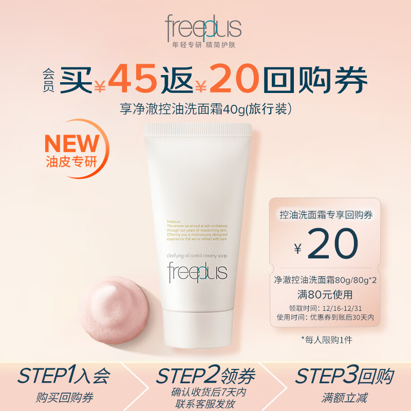 芙丽芳丝（Freeplus）氨基酸洗面奶男女士控油祛痘深层清洁黑头粉刺火山泥洁面40g